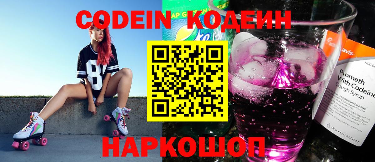 Кодеиновый сироп Lean напиток Lean (лин) Владикавказ
